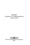 Dnevnik istorkia S. A. Piontkovskogo by David Brandenberger, A. L. Litvin, and A. M. Dubrovskii